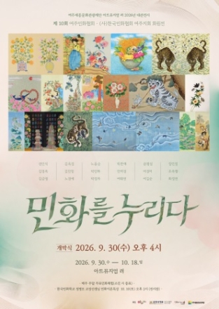 2026 여주세종문화관광재단  아트뮤지엄 려