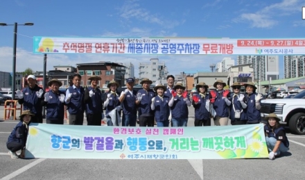 여주시재향군인회, 추석맞이 지역사회 봉사활동 펼쳐
