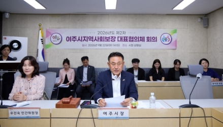 여주시, 제6기 지역사회보장계획 심의