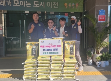 장호원읍 향토협의회, 추석맞이 쌀 10kg 30포 전달