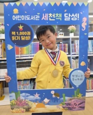 이천시 어린이도서관 세천책 138번째 완독자 탄생