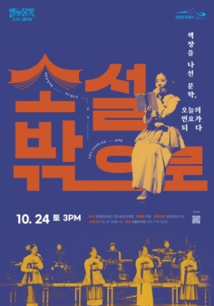 양평문화재단, 별빛물빛콘서트 10월 공연 ‘소설 밖으로’ 개최