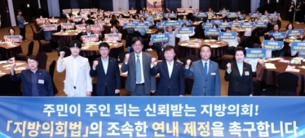 남종섭 의장, 지방의회법 제정 위해 기초의회와 연대