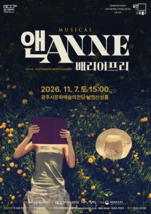 과연 빨간 머리 앤은 누가 될까?