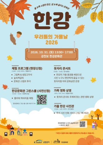 한강문화관, 가을 한강을 즐기는 「돗자리 콘서트」 연다