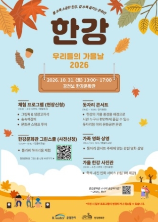 한강문화관, 가을 한강을 즐기는 「돗자리 콘서트」 연다