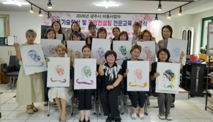 광주시, 소규모 미용 사업자 대상 기술교육 4기 과정 운영