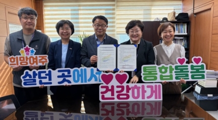 여주시 의료․요양 통합돌봄사업 식사지원 서비스 제공기관  협약식 개최