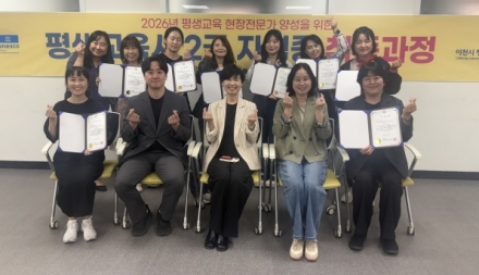 이천시, 평생교육사 2급 자격취득과정으로 평생교육 현장전문가 15명 양성