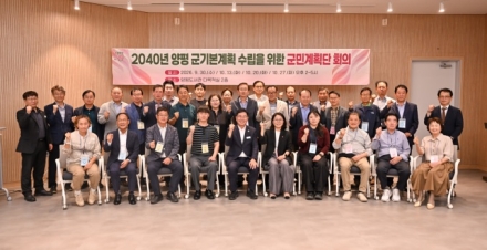 양평군, ‘2040 양평 군기본계획’ 군민계획단 출범