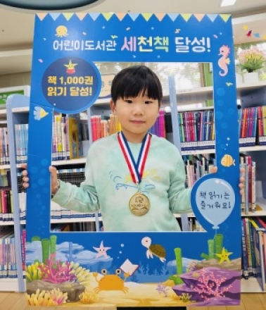 이천시 어린이도서관 ‘세천책’ 139번째 완독자 탄생