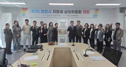 이천시, 2027년 지방세 세입예산 추계보고서 심의·의결…