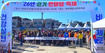 여주시민 700여 명, 함께 걸으며 건강을 더하다!