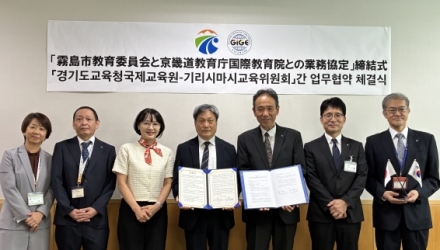 경기도교육청국제교육원,