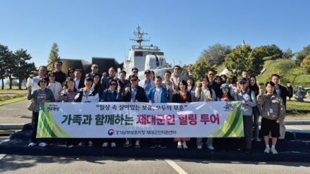 제대군인주간 '서해수호관 견학·숲힐링' 행사 개최