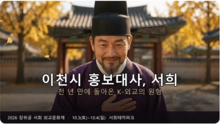 이천시, 인공지능(AI) 홍보대사 ‘서희’ 위촉
