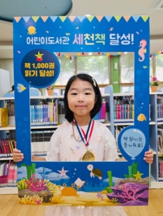 이천시 어린이도서관 세천책, 천 권 완독으로 맺은 140번째 결실