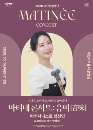 2026 이천문화재단 기획공연