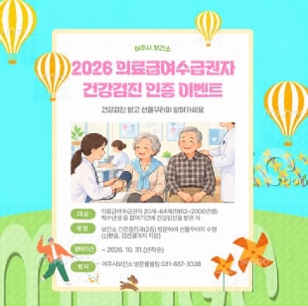 건강검진, 연말까지 미루지 말고 10월에 받으세요!