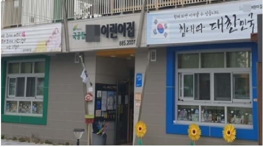 국공립어린이집 교사 아동학대 혐의 무더기 기소
