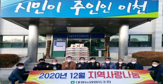 대월농협 지역사랑 나눔의 쌀 기탁
