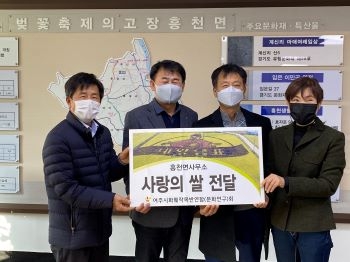 여주시화훼작목반연합회 흥천면에 사랑의 쌀 전달