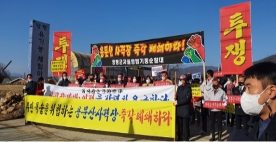 용문산 사격장 훈련 중단 및 즉각 폐쇄 요구 집단반발
