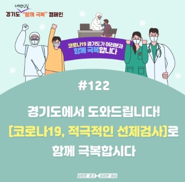 도, 코로나19 백신접종 준비 돌입…지역협의체 구성, 접종센터 42개 이상 설치