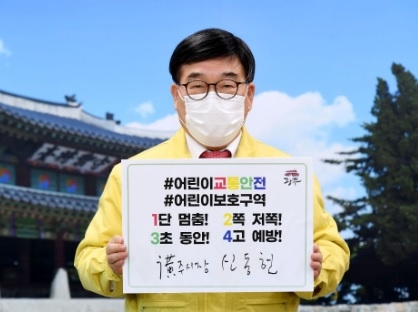 신동헌 광주시장, 어린이 교통안전 릴레이 챌린지 동참