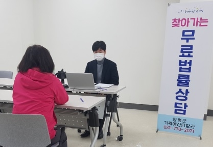 양평군, 2021년 첫 무료법률상담 실시