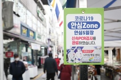 여주시, 전국 최초 신속PCR검사로 안심 5일장 개장하고 지역경제 불 지핀다