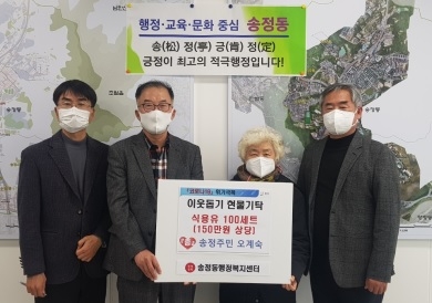 광주시 송정동 주민, 송정동에 따뜻한 이웃사랑 실천