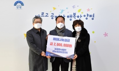 양평군, 사회적 거리는 멀어졌어도 마음만은 따뜻한 행복나눔사업