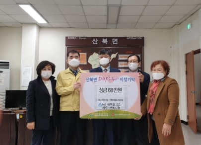 여주 새마을금고 산북지점 ‘사랑의 좀도리 운동’ 모금액 기탁