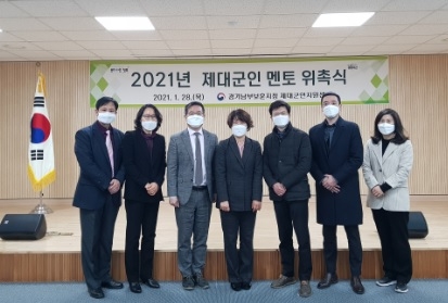 경기남부제대군인지원센터 ‘2021년도 제대군인 멘토 위촉식 ’ 실시