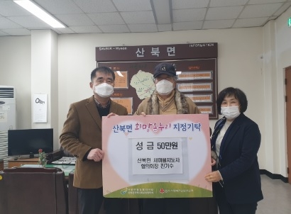 산북면, 사랑의 이웃나눔 성금기탁 이어져 ~!