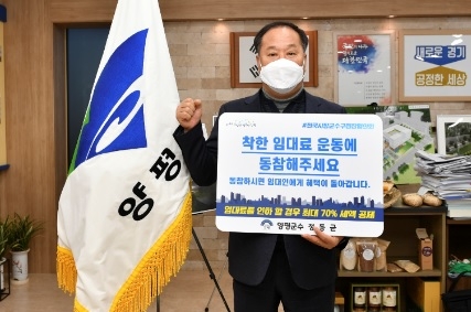 정동균 양평군수,‘착한 임대료 확산 챌린지’ 동참