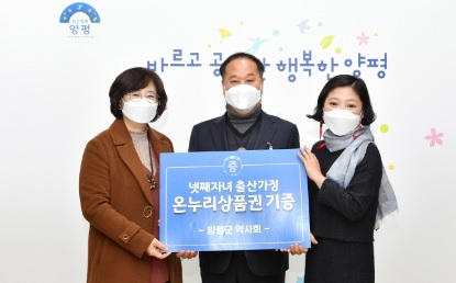 양평군 약사회, 관내 넷째아 출산가정에 100만원 상당의 온누리상품권 전달