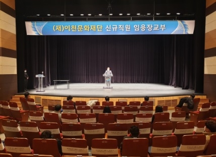 재단법인 이천문화재단 업무개시
