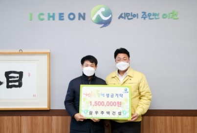 이천시 행복한 동행에 성금 기탁