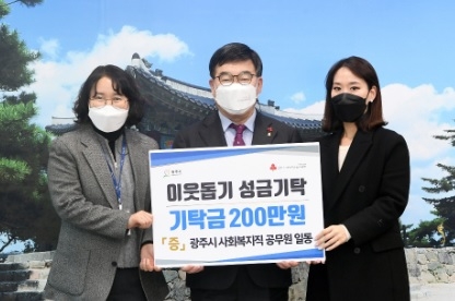 광주시 사회복지행정연구회 ‘행복 나눔’ 실천