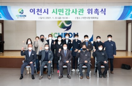 이천시, 제1기 시민감사관 16명 위촉