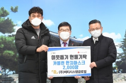 ㈜비티시스템글로벌, 광주시에 이웃돕기 현물 기탁