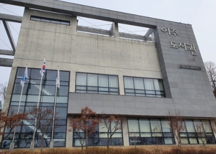2021년 여주시립도서관 정기강좌 강사 모집