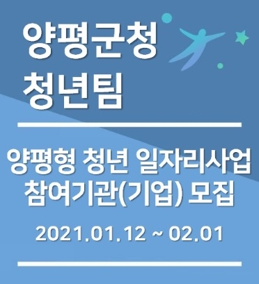 양평군, 예산 7억 9천만원 투입해 청년 일자리 40개 창출