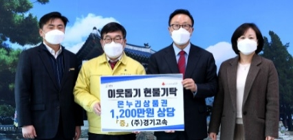 광주시 기업체, 설 명절 맞아 소외계층 이웃돕기 현물 기탁