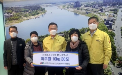 한국여성농업경영인 여주시연합회 ‘사랑의 여주쌀’ 기탁