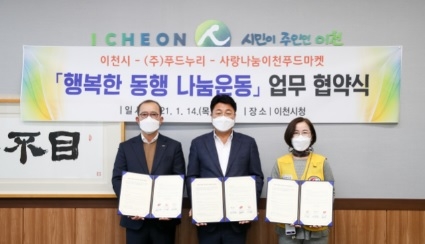 저소득층 기부식품 지원을 위한