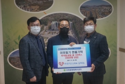 광주시 오포읍에 따뜻한 이웃돕기 나눔 이어져