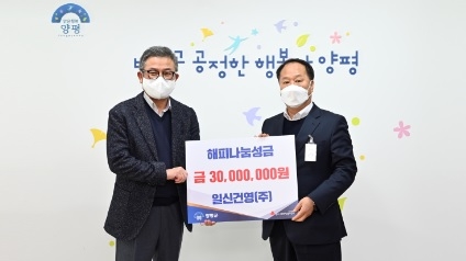 양평군, 연이은 해피나눔성금 기탁으로 따듯한 온기 전해